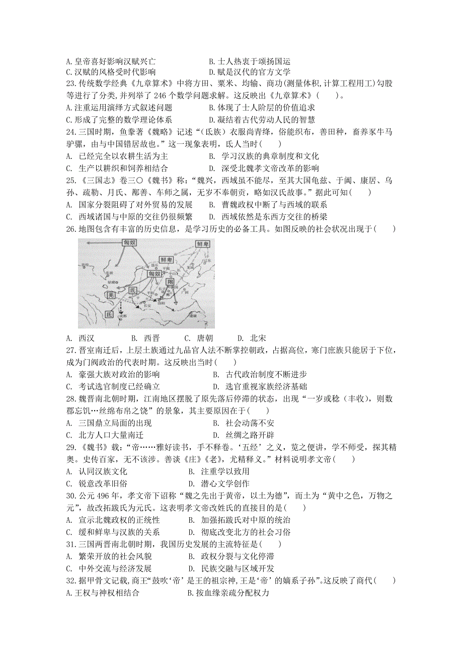 吉林省长春市第二实验中学2020-2021学年高一历史9月月考试题.doc_第3页