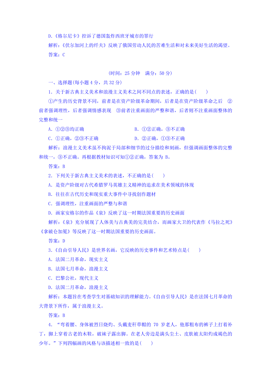 2014年秋高中历史练习题 8.23 美术的辉煌 新人教版必修3.doc_第2页