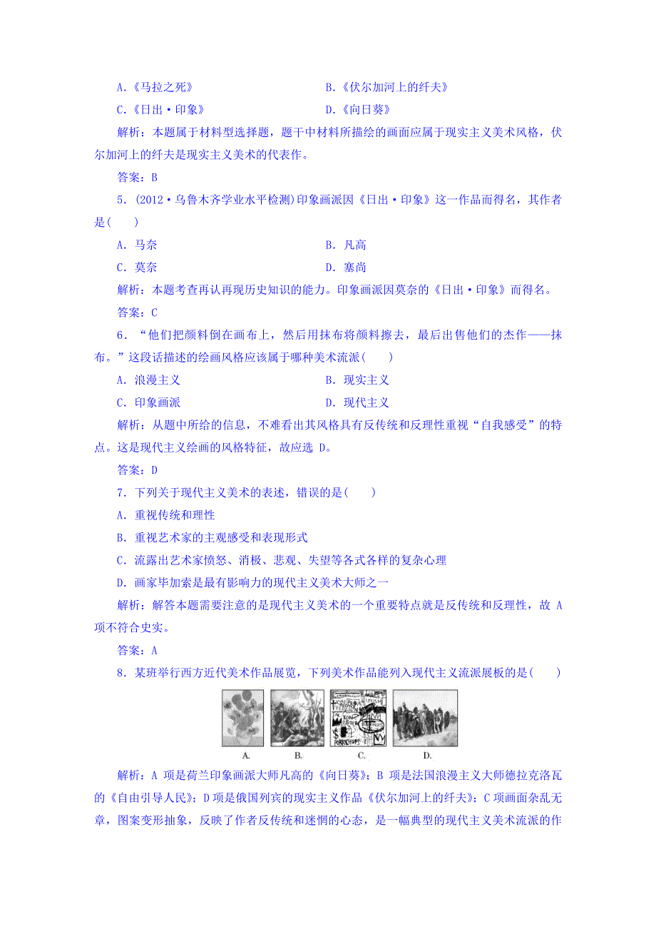 2014年秋高中历史练习题 8.23 美术的辉煌 新人教版必修3.doc_第3页