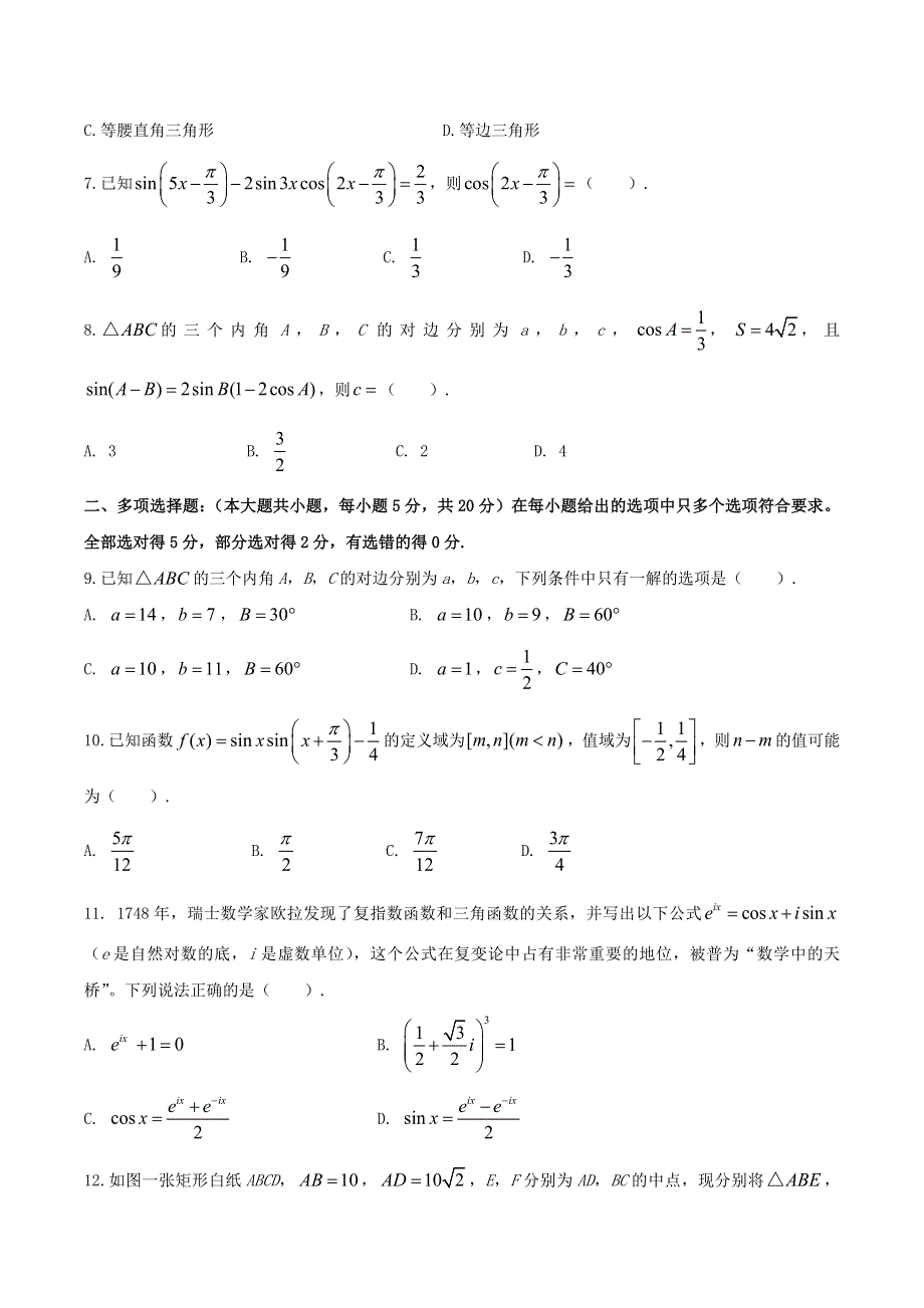 江苏省如皋市2020-2021学年高一数学下学期第二次调研考试（4月）试题.doc_第2页