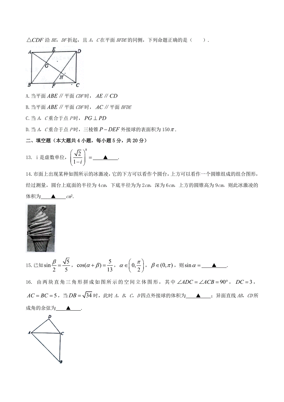 江苏省如皋市2020-2021学年高一数学下学期第二次调研考试（4月）试题.doc_第3页