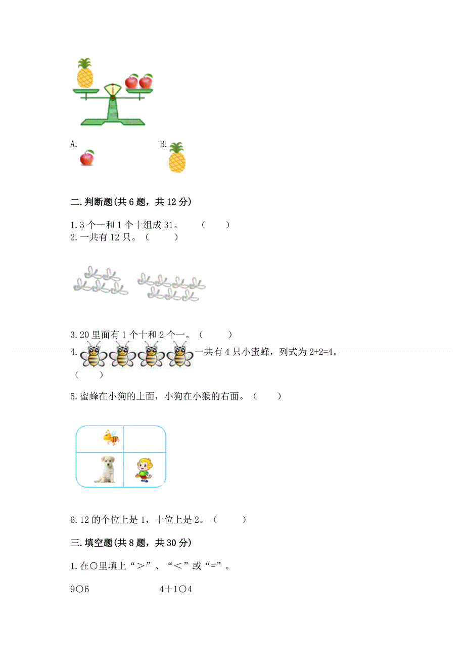 小学一年级上册数学期末测试卷及参考答案【轻巧夺冠】.docx_第2页