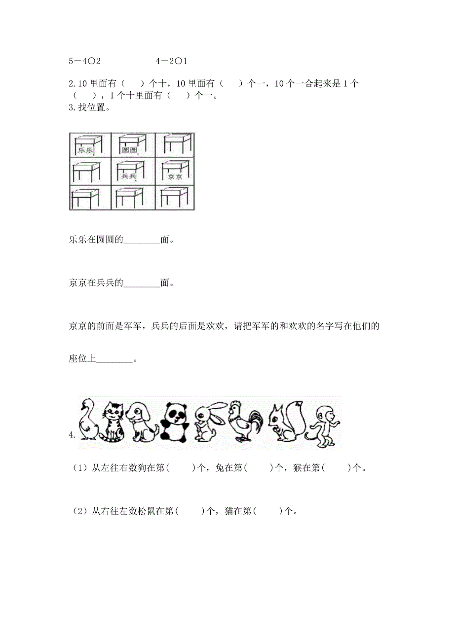 小学一年级上册数学期末测试卷及参考答案【轻巧夺冠】.docx_第3页