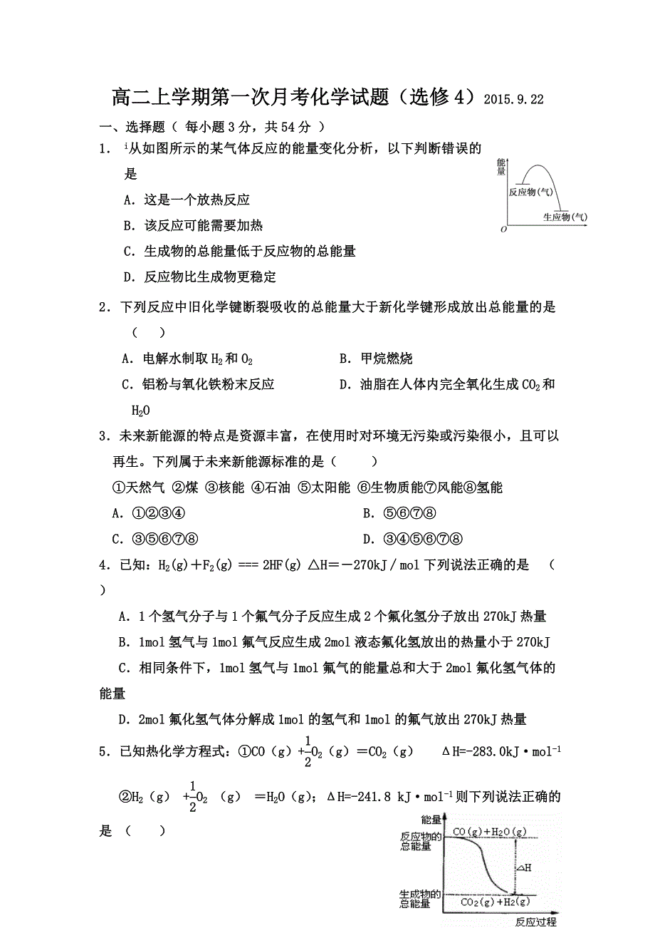 山东省鱼台一中2015-2016学年高二上学期第一次检测化学试卷 WORD版含答案.doc_第1页