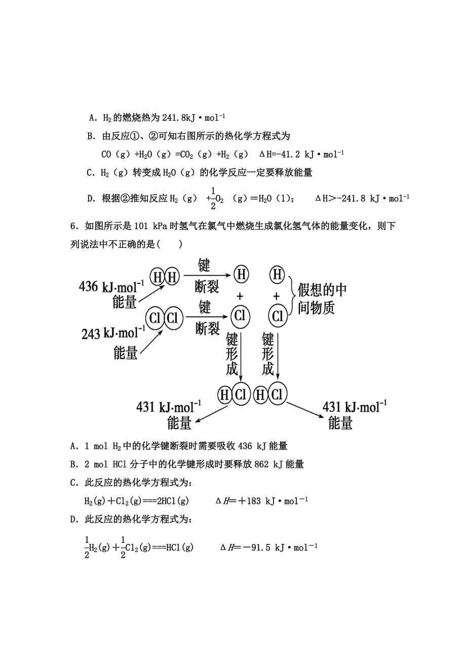 山东省鱼台一中2015-2016学年高二上学期第一次检测化学试卷 WORD版含答案.doc_第2页