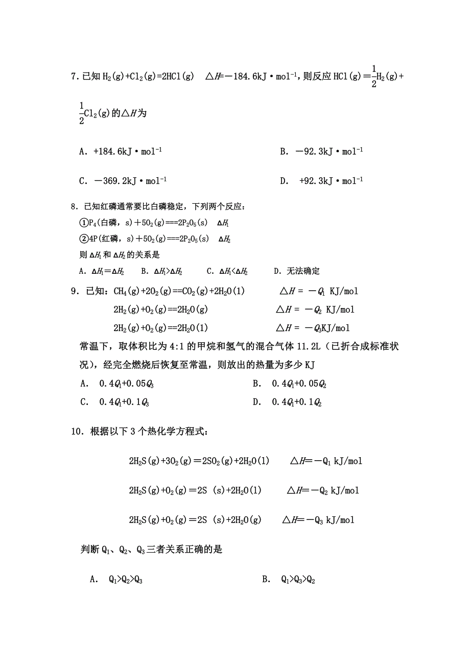 山东省鱼台一中2015-2016学年高二上学期第一次检测化学试卷 WORD版含答案.doc_第3页