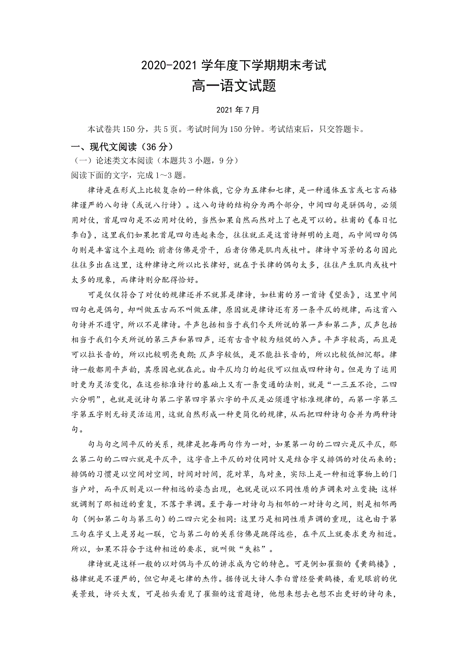 吉林省长春市第二实验中学2020-2021学年高一下学期期末考试语文试题 WORD版含答案.doc_第1页