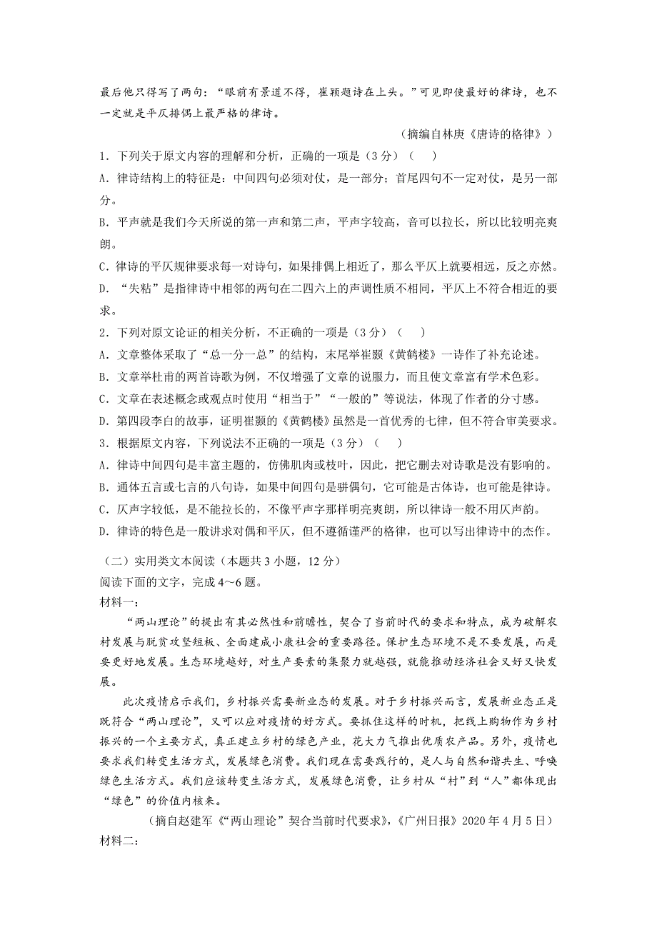 吉林省长春市第二实验中学2020-2021学年高一下学期期末考试语文试题 WORD版含答案.doc_第2页