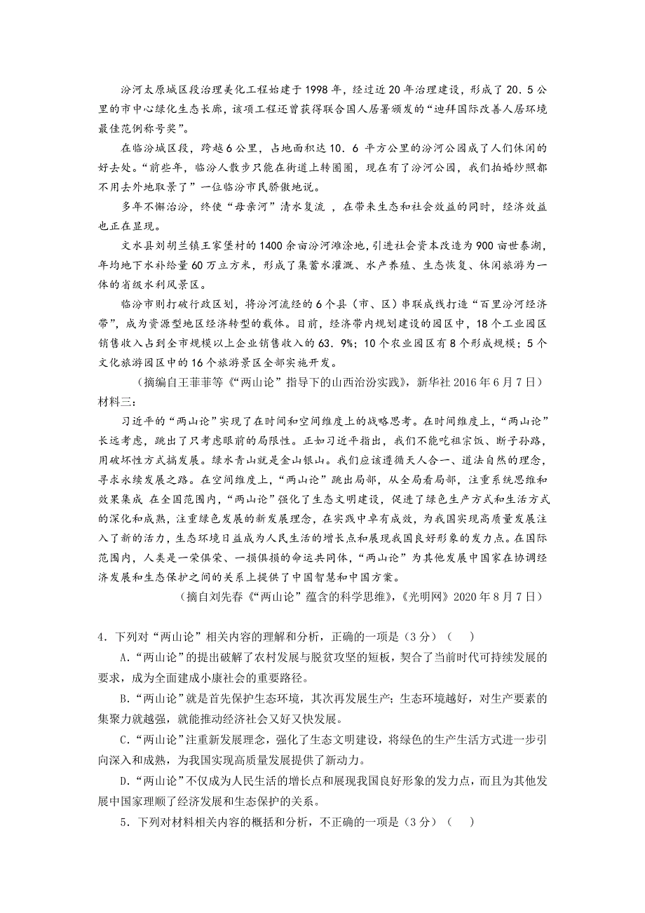 吉林省长春市第二实验中学2020-2021学年高一下学期期末考试语文试题 WORD版含答案.doc_第3页