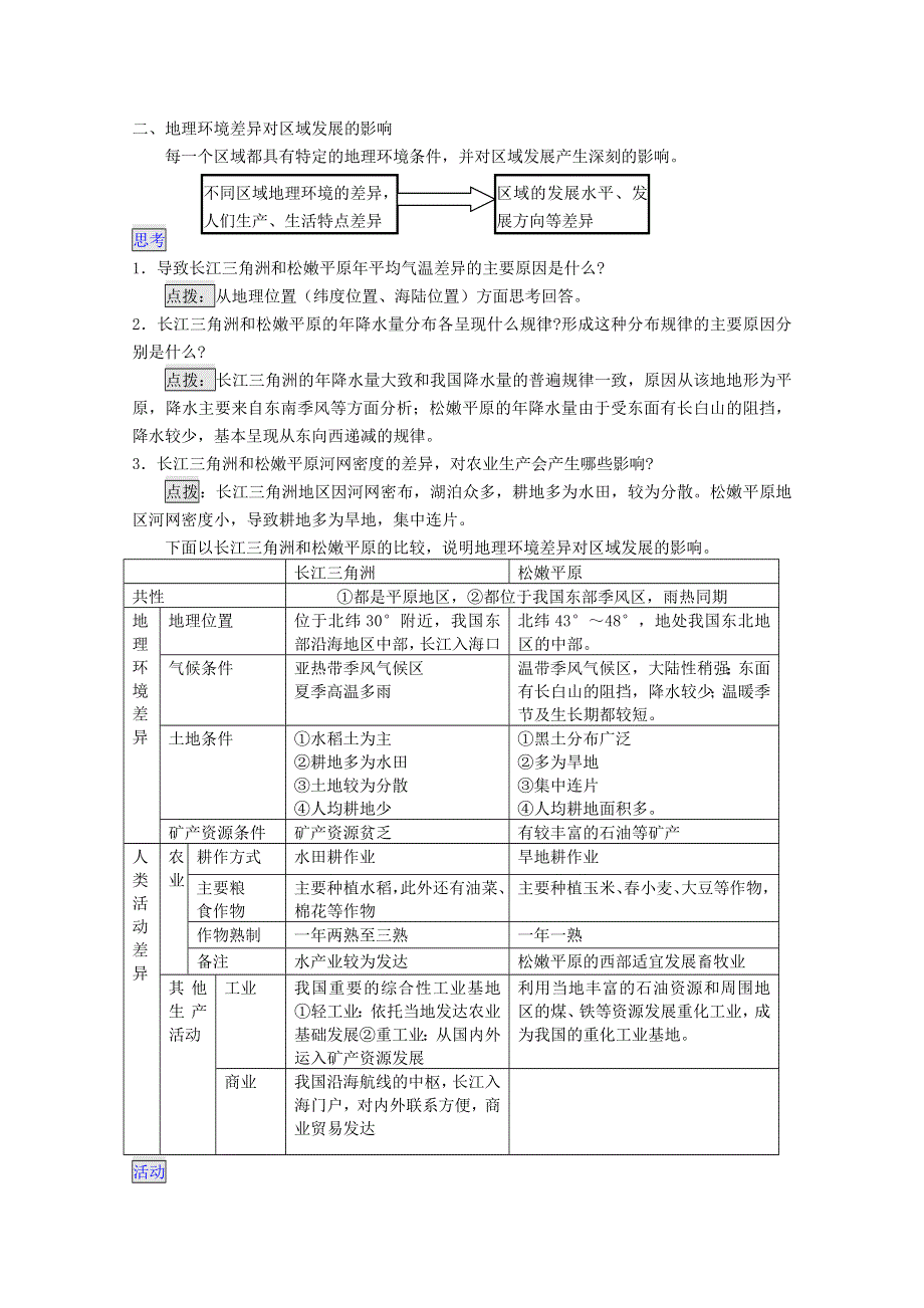 2014年秋高中地理同步教案：1.doc_第2页