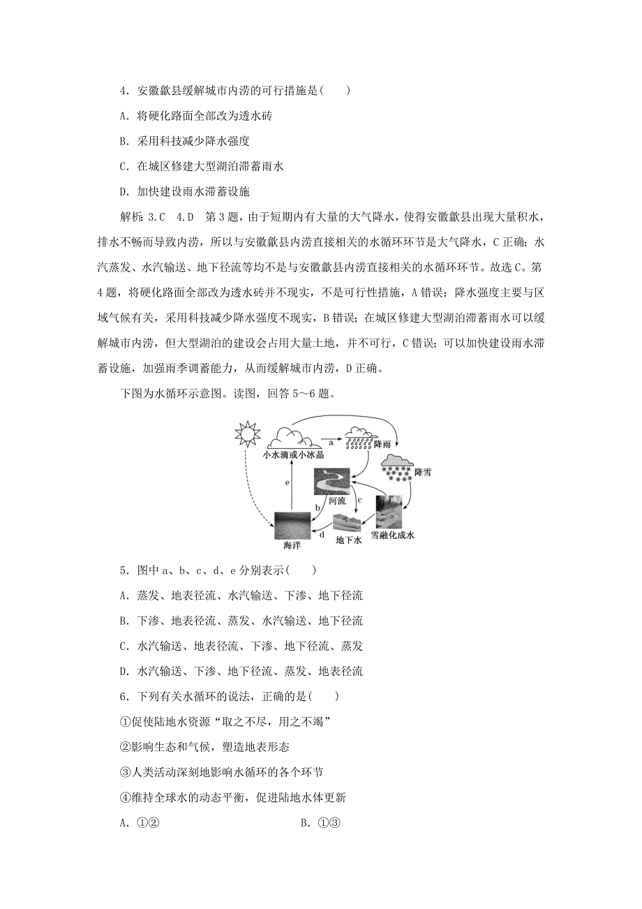 2021-2022学年新教材高中地理 课时检测11 水循环（含解析）湘教版必修第一册.doc_第2页