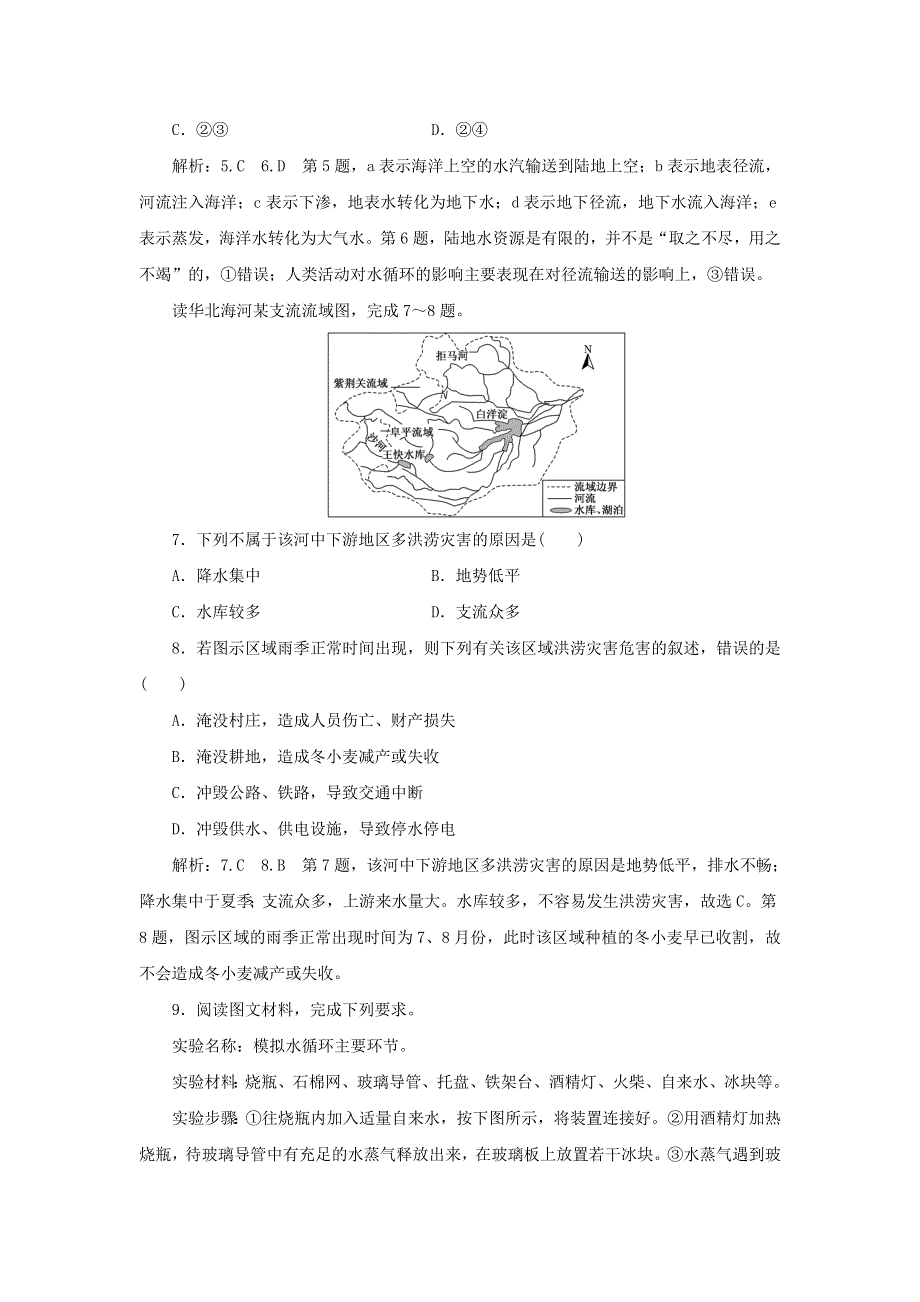 2021-2022学年新教材高中地理 课时检测11 水循环（含解析）湘教版必修第一册.doc_第3页