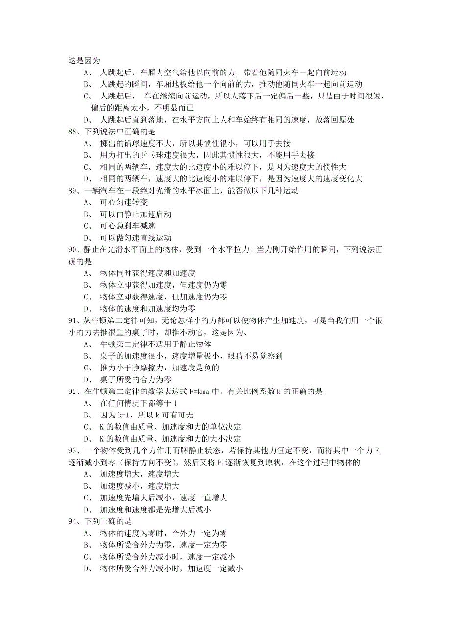 崇化中学2006-2007学年度第一学期物理期末复习选择题专项训练（四）.doc_第2页