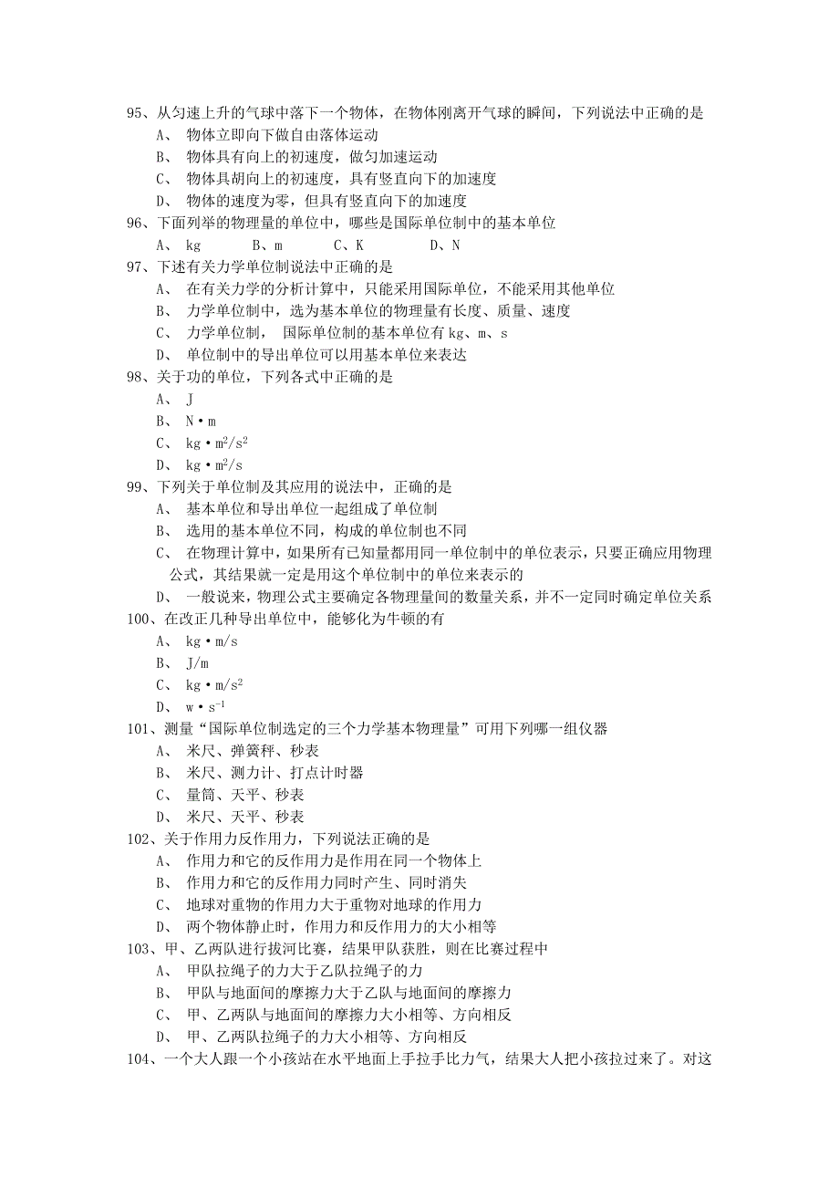 崇化中学2006-2007学年度第一学期物理期末复习选择题专项训练（四）.doc_第3页