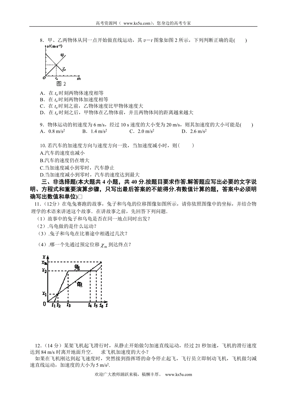 广东省连州市连州中学2012-2013学年高一10月月考物理试题.doc_第2页