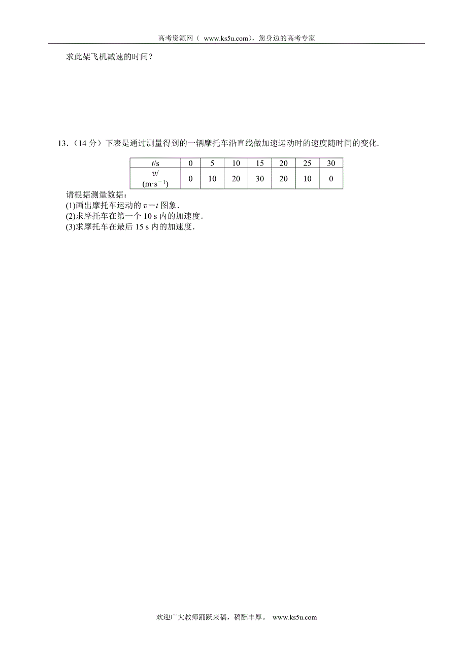 广东省连州市连州中学2012-2013学年高一10月月考物理试题.doc_第3页