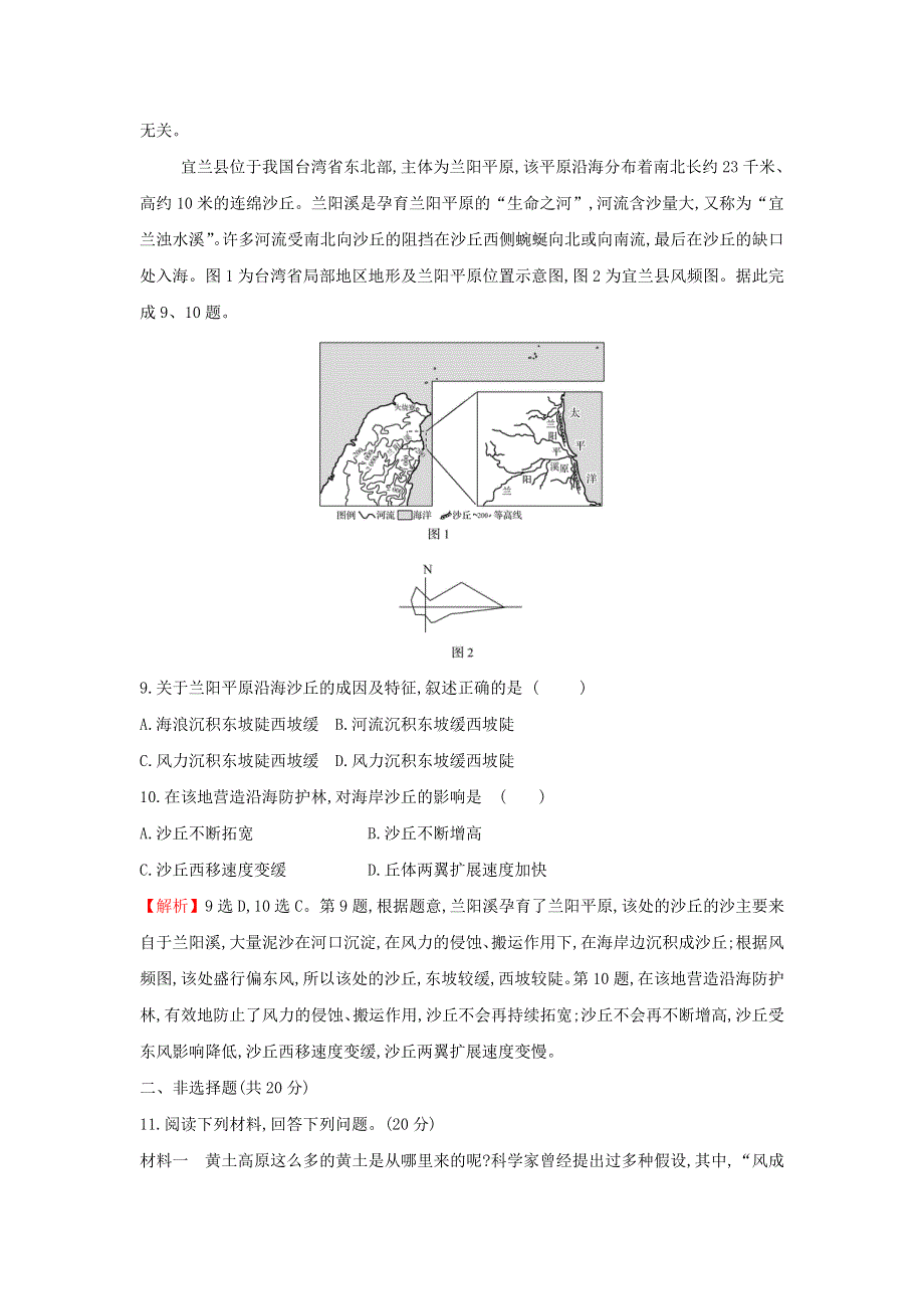 2021-2022学年新教材高中地理 课时检测10 走进敦煌风成地貌的世界（含解析）鲁教版必修第一册.doc_第3页