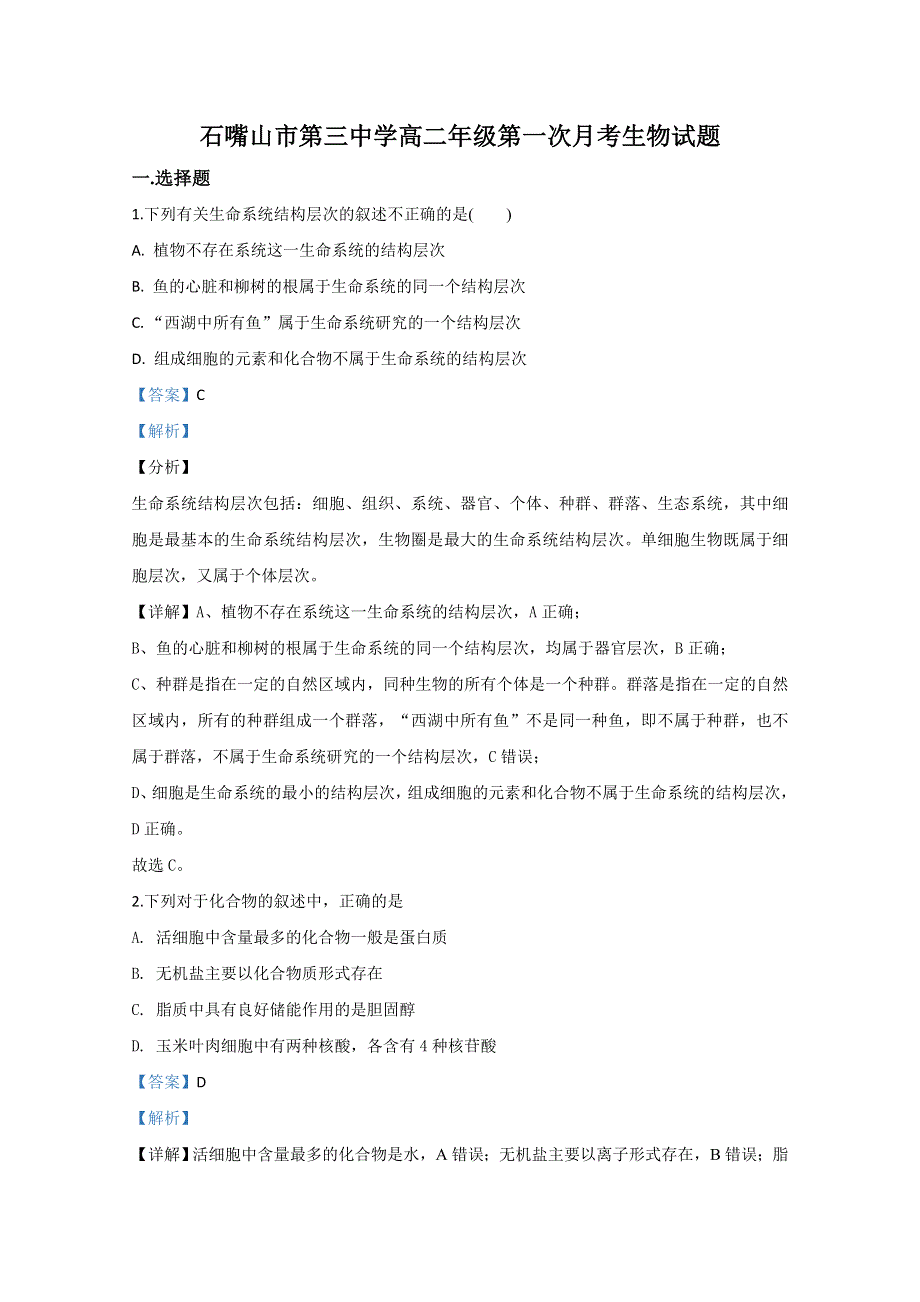 《解析》宁夏石嘴山市三中2019-2020学年高二10月月考生物试题 WORD版含解析.doc_第1页