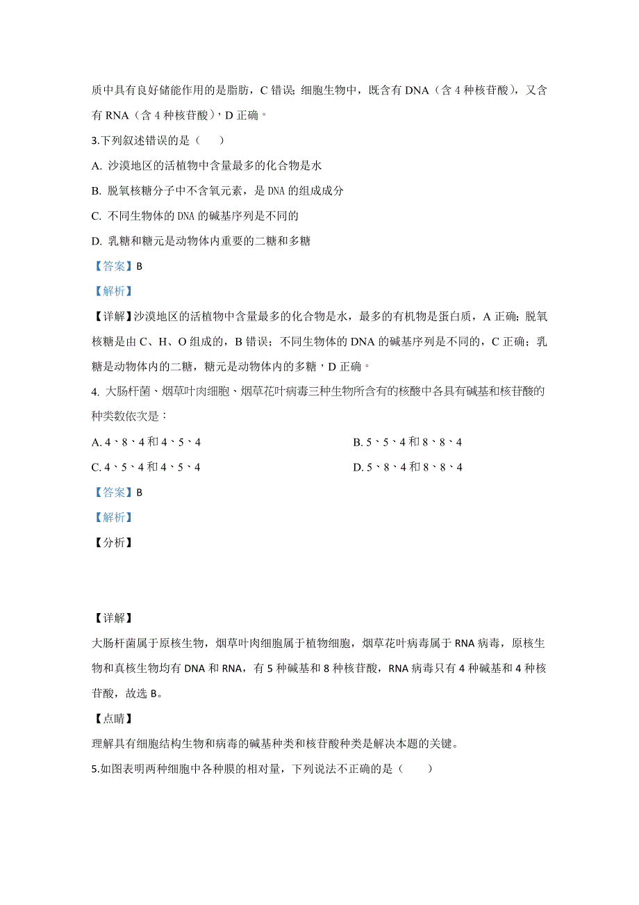 《解析》宁夏石嘴山市三中2019-2020学年高二10月月考生物试题 WORD版含解析.doc_第2页