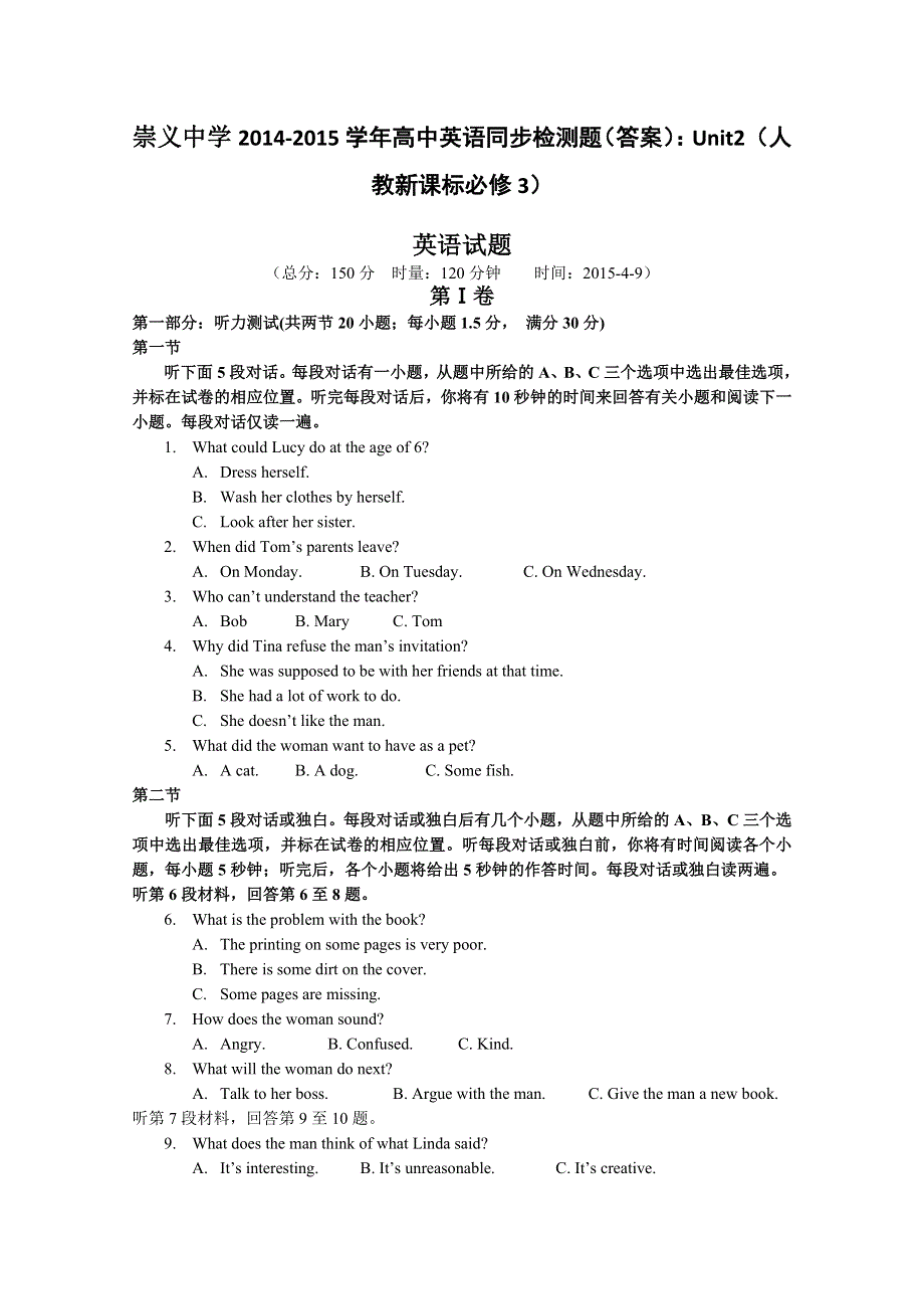 崇义中学2014-2015学年高中英语同步检测题（答案）：UNIT2（人教新课标必修3）.doc_第1页