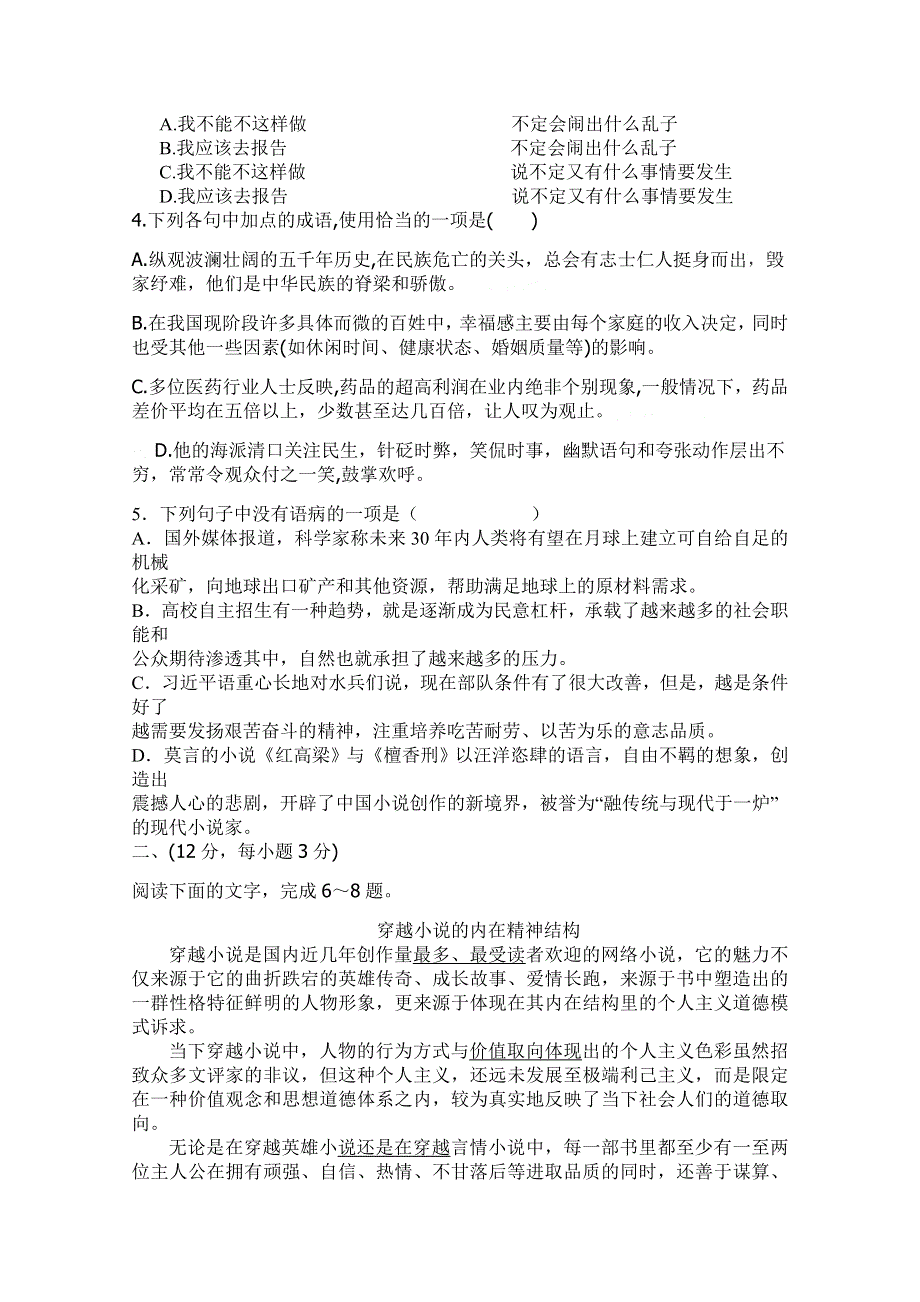 山东省鱼台一中2015-2016学年高二上学期第一次检测语文试题 WORD版含答案.doc_第2页