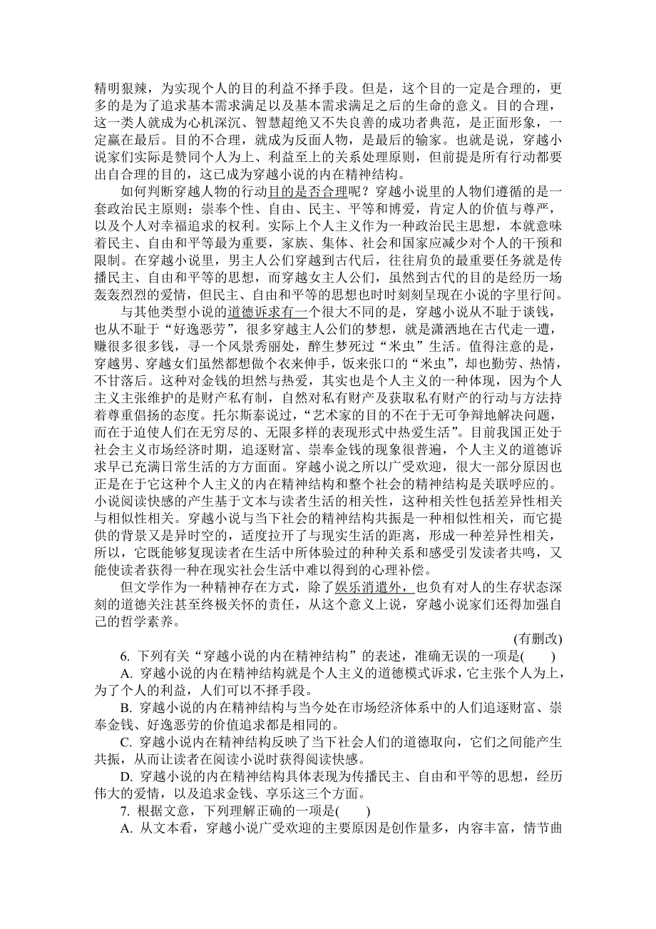 山东省鱼台一中2015-2016学年高二上学期第一次检测语文试题 WORD版含答案.doc_第3页