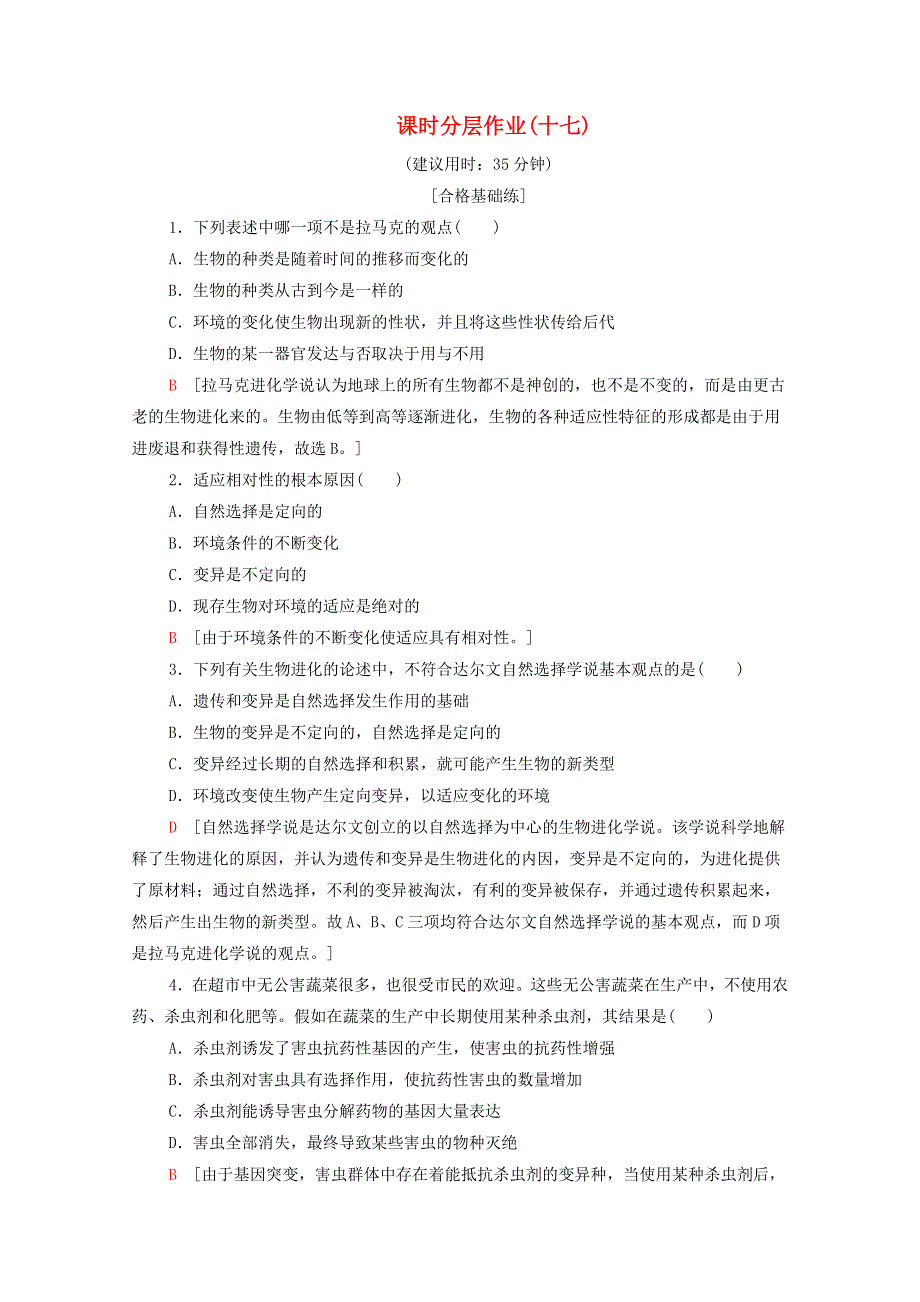 2019-2020学年新教材高中生物 课时分层作业17 自然选择与适应的形成 新人教版必修第二册.doc_第1页