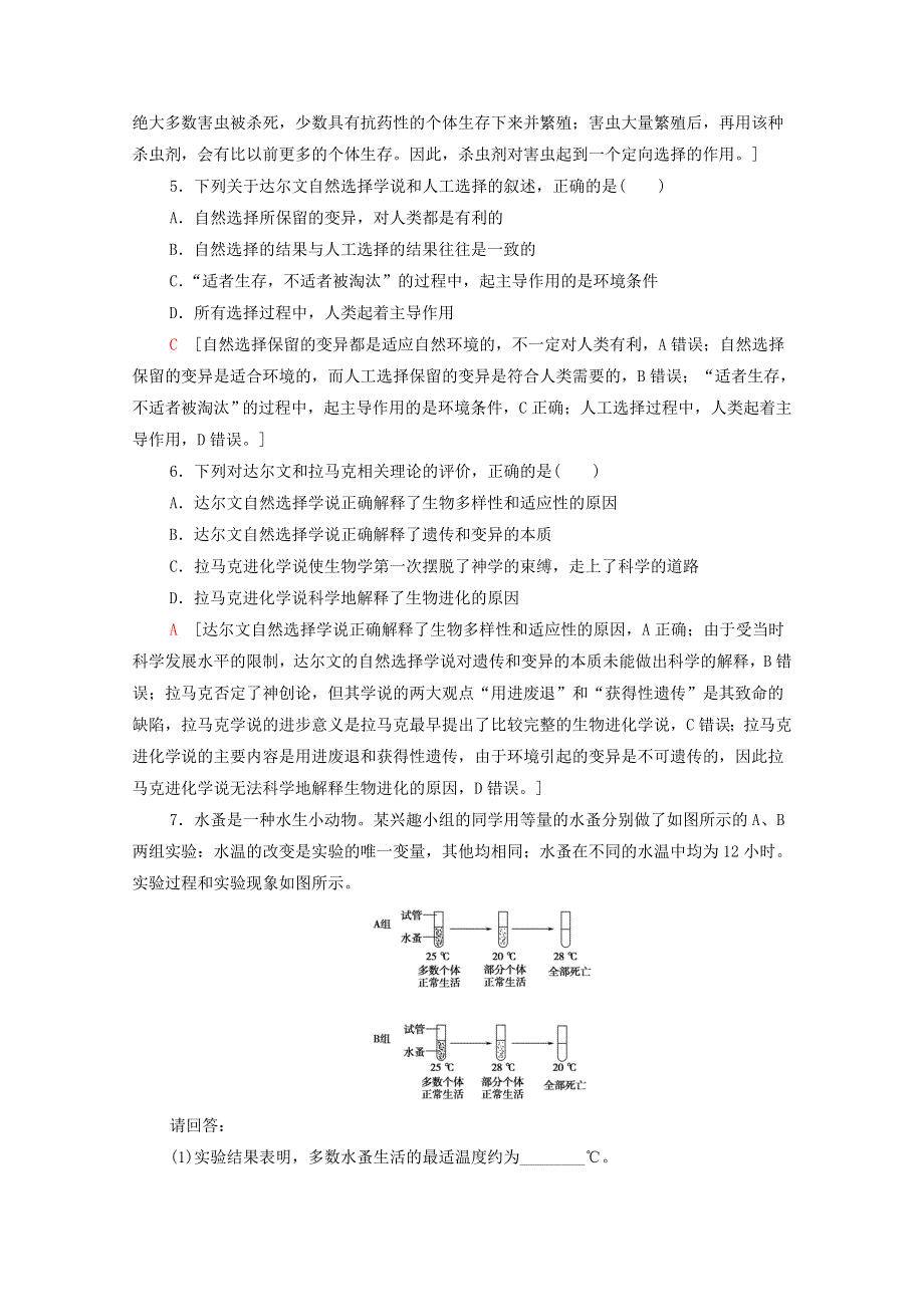 2019-2020学年新教材高中生物 课时分层作业17 自然选择与适应的形成 新人教版必修第二册.doc_第2页