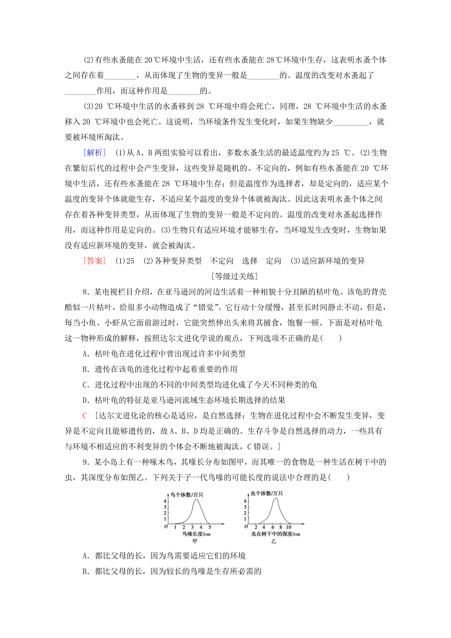 2019-2020学年新教材高中生物 课时分层作业17 自然选择与适应的形成 新人教版必修第二册.doc_第3页