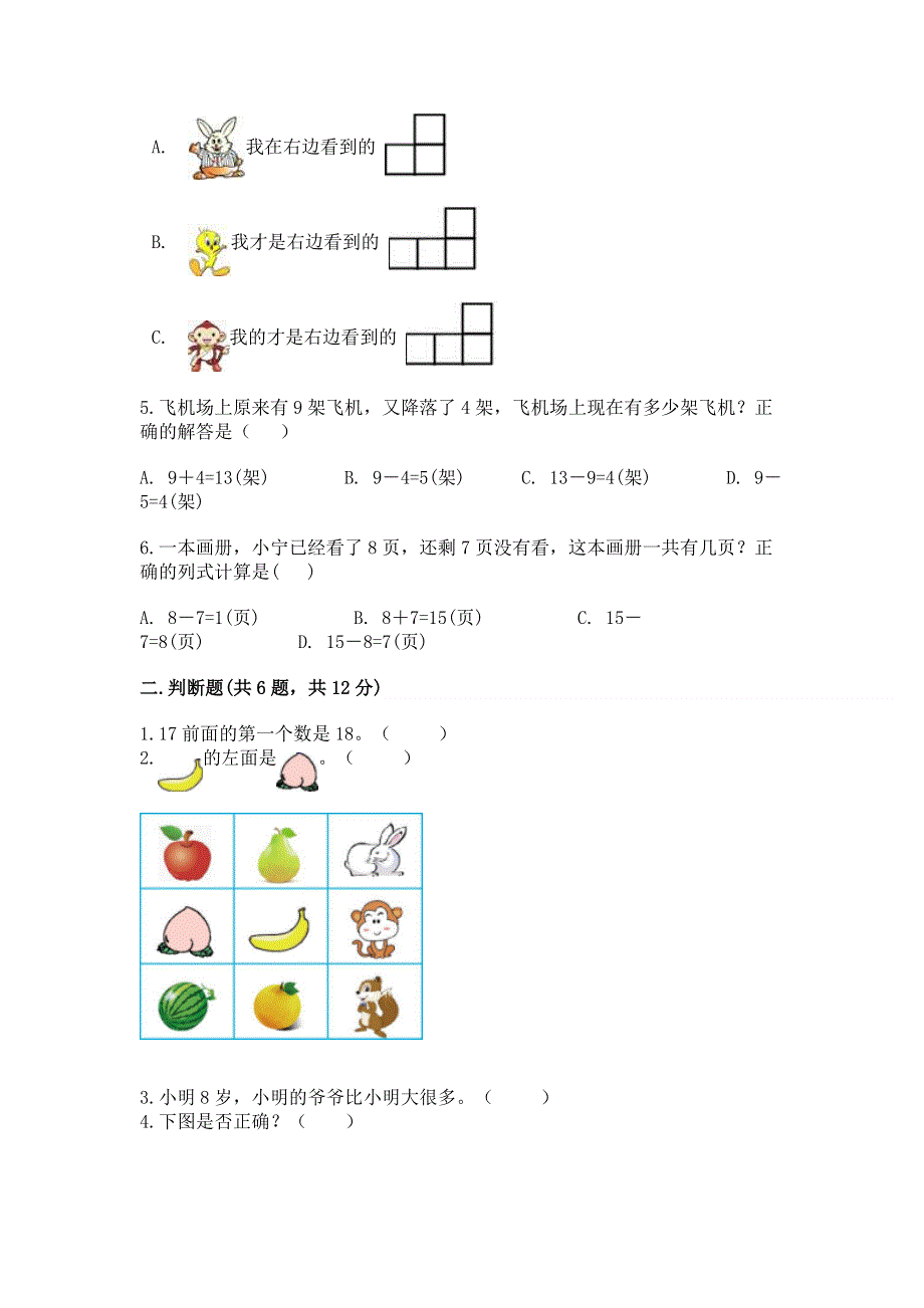 小学一年级上册数学期末测试卷及参考答案【综合题】.docx_第2页