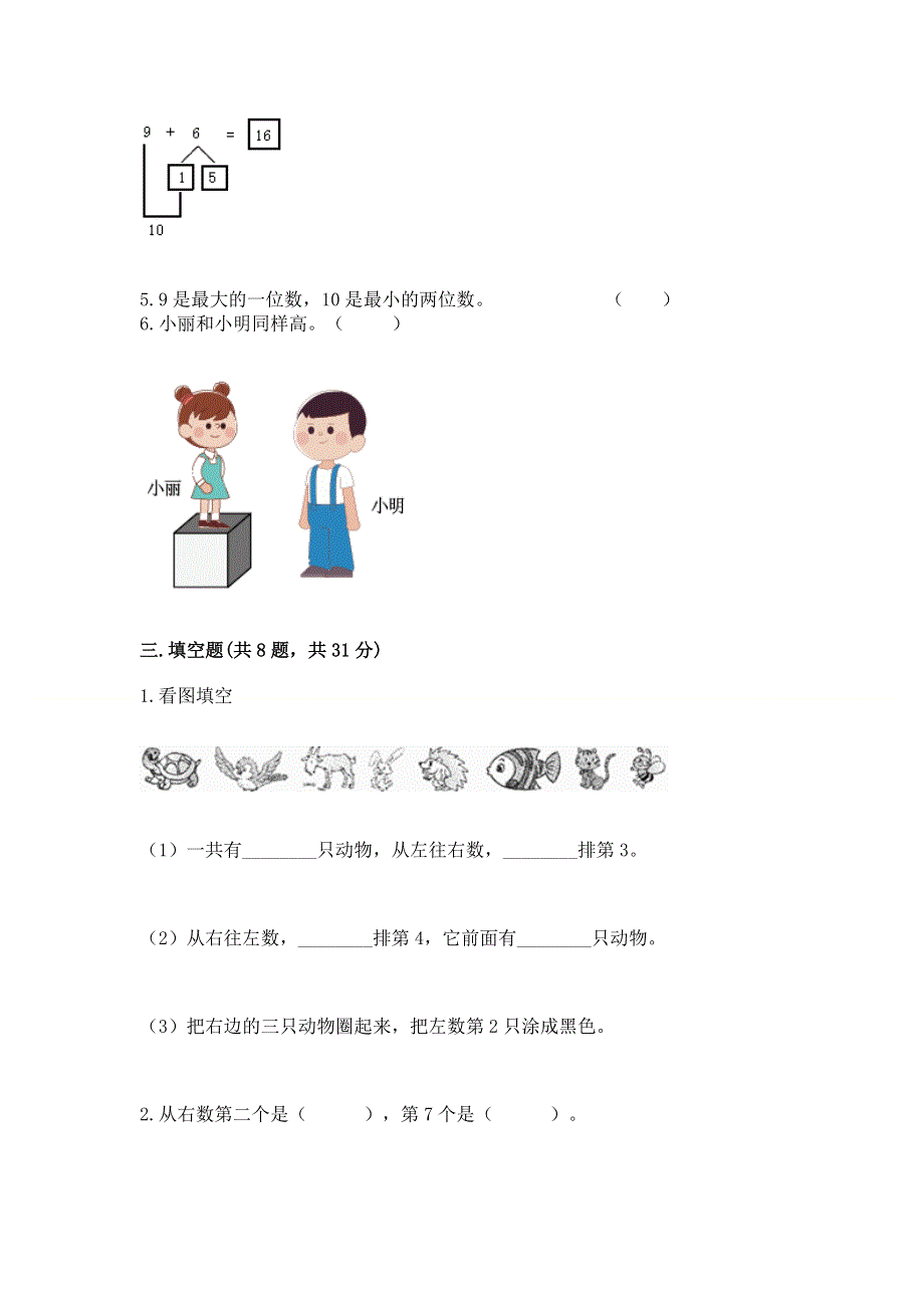 小学一年级上册数学期末测试卷及参考答案【综合题】.docx_第3页