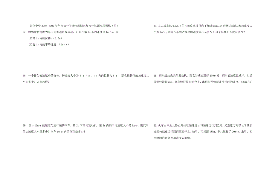 崇化中学2006-2007学年度第一学期物理期末复习计算题专项训练.doc_第1页