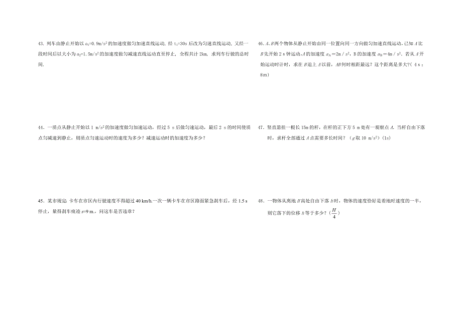 崇化中学2006-2007学年度第一学期物理期末复习计算题专项训练.doc_第2页