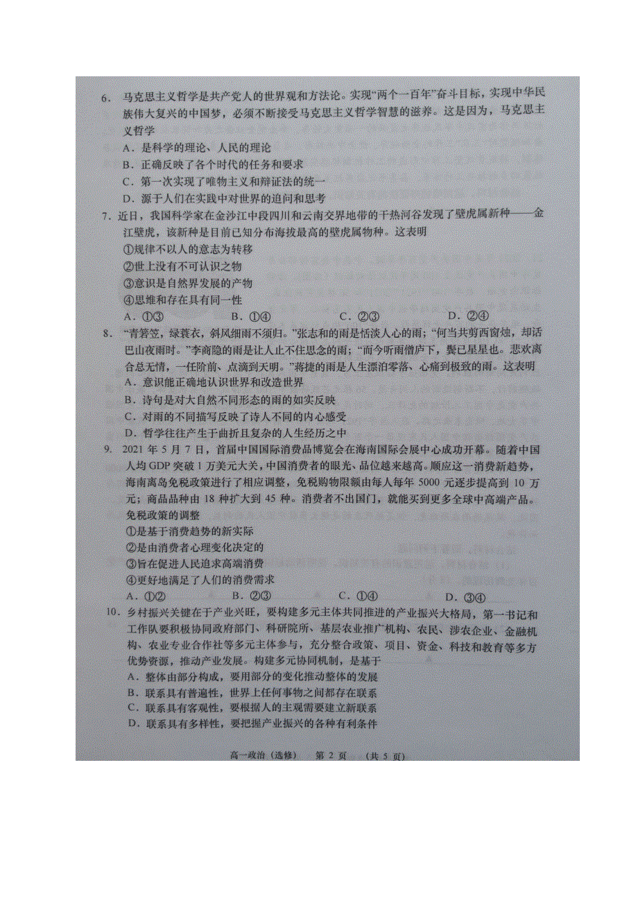 江苏省如皋市2020-2021学年高一政治下学期第三次调研考试试题（选）（扫描版）.doc_第2页