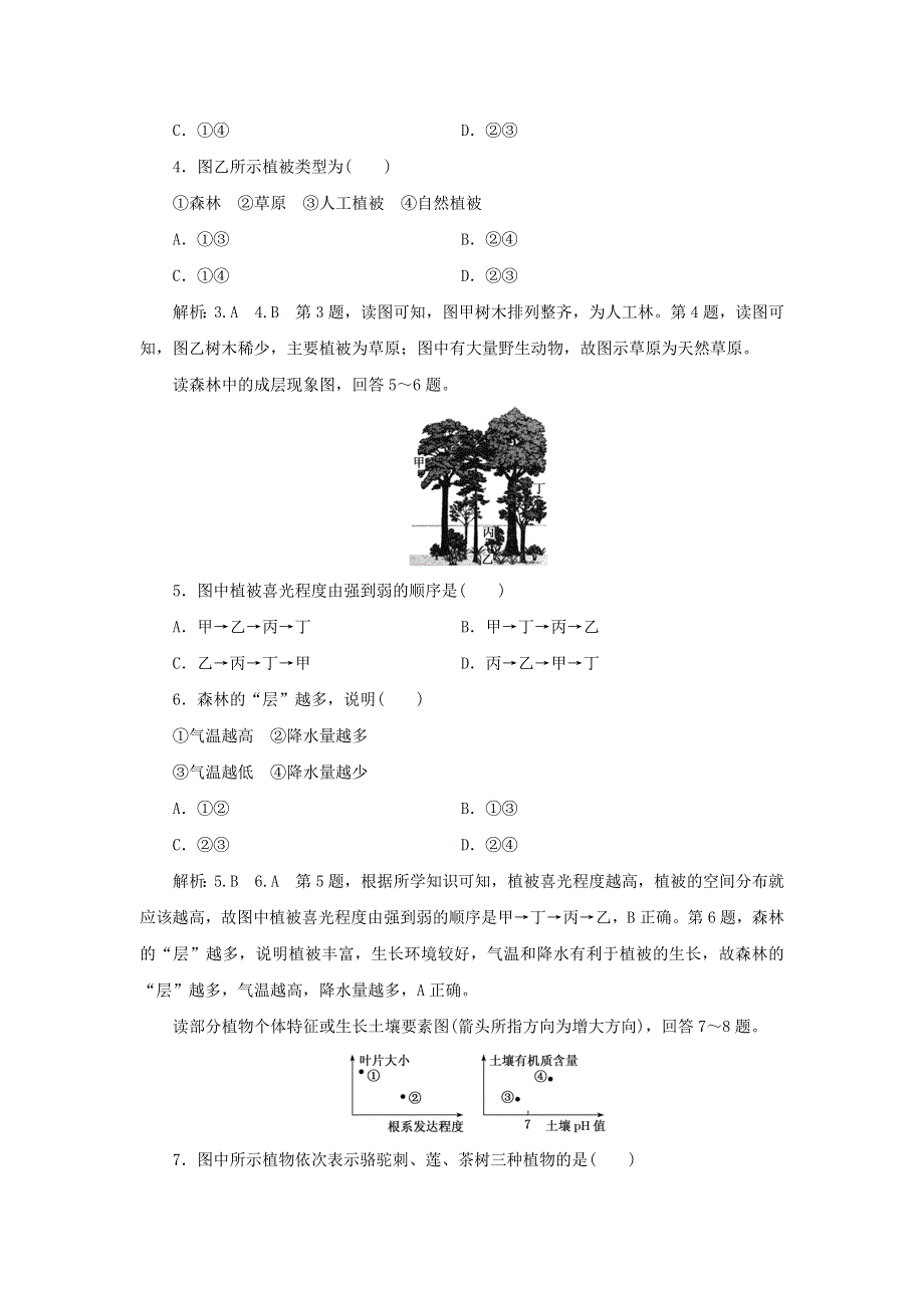 2021-2022学年新教材高中地理 课时检测12 植被（含解析）新人教版必修第一册.doc_第2页