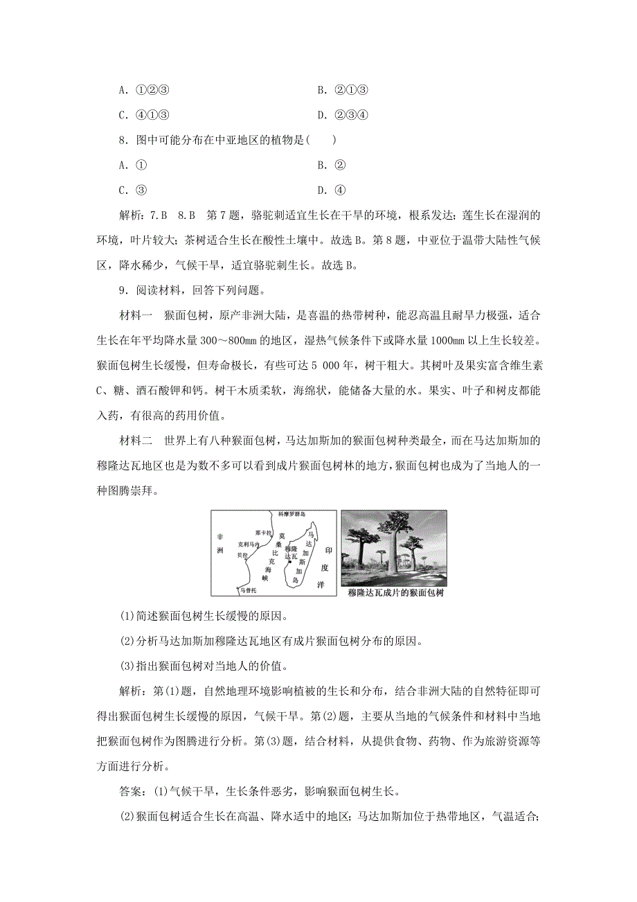 2021-2022学年新教材高中地理 课时检测12 植被（含解析）新人教版必修第一册.doc_第3页