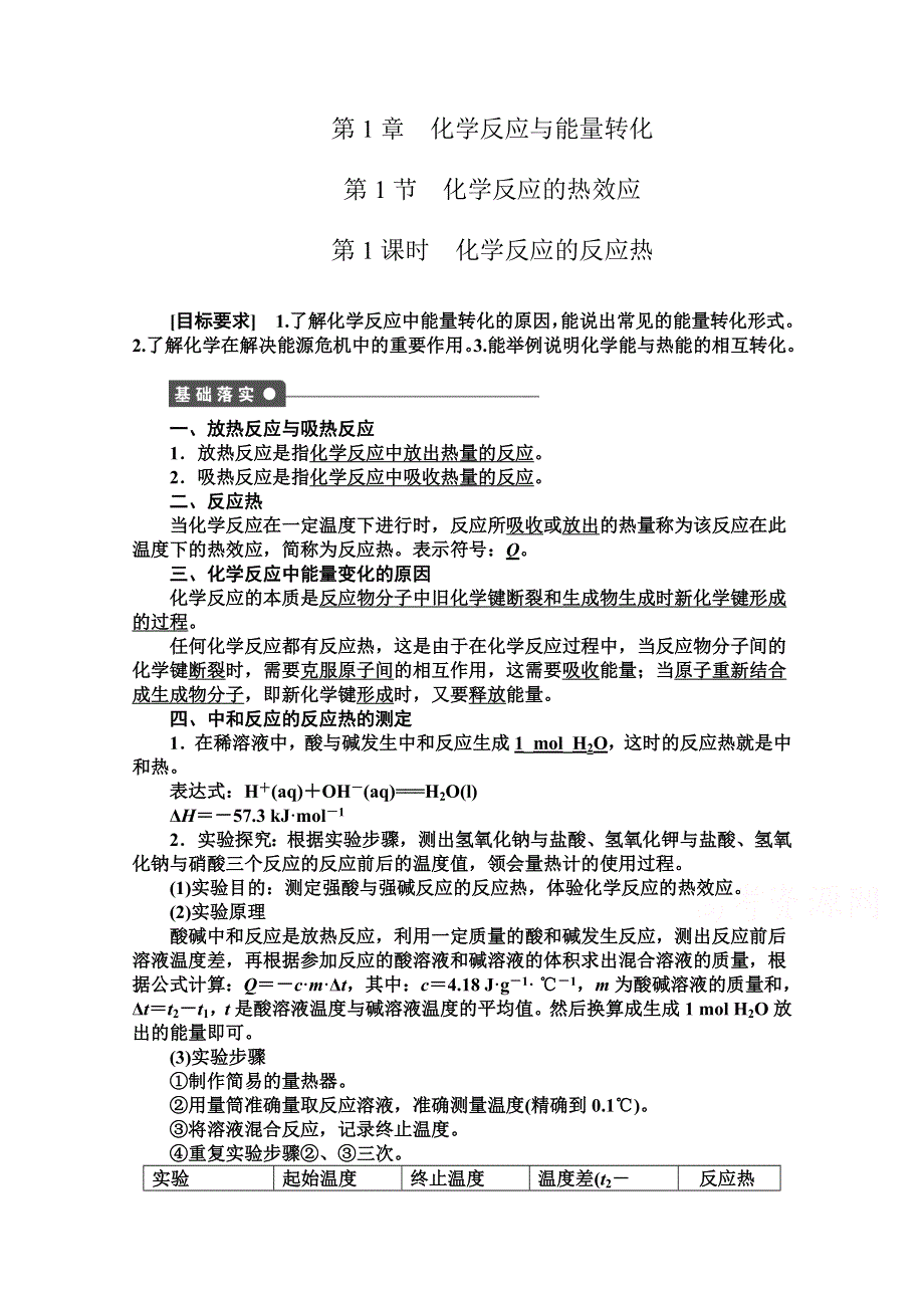 《学案导学设计》2014-2015学年高中化学同步讲练：1.1.1 化学反应的反应热1（鲁科版选修4）.doc_第1页