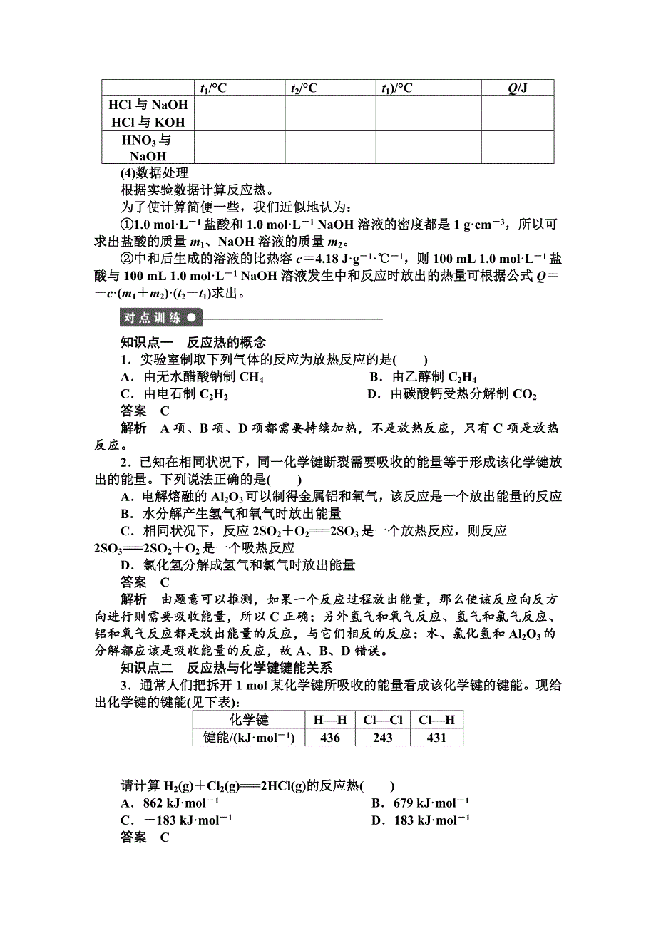 《学案导学设计》2014-2015学年高中化学同步讲练：1.1.1 化学反应的反应热1（鲁科版选修4）.doc_第2页