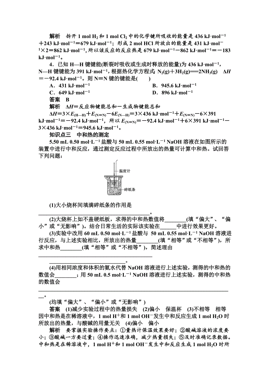 《学案导学设计》2014-2015学年高中化学同步讲练：1.1.1 化学反应的反应热1（鲁科版选修4）.doc_第3页