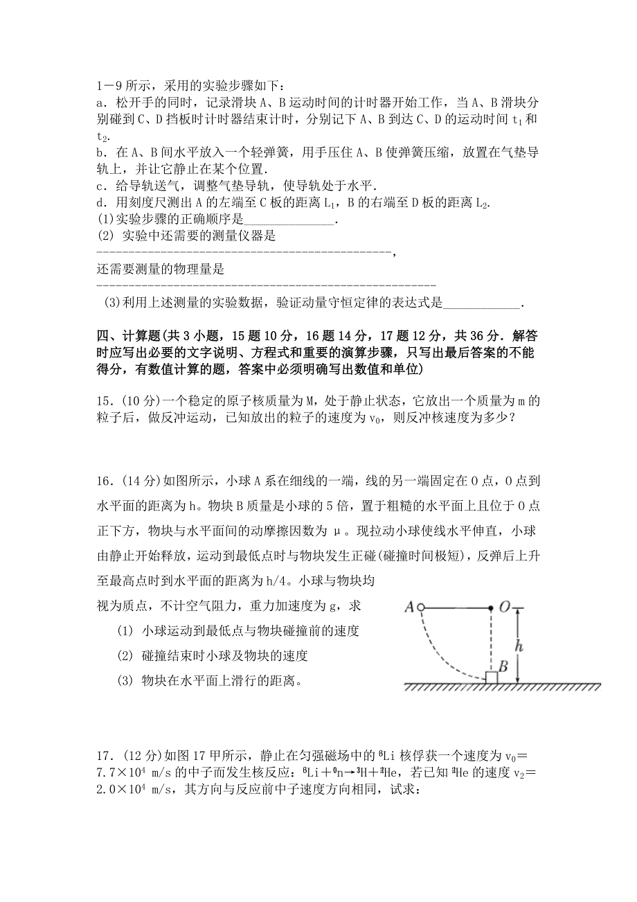 广东省连州市连州中学2011-2012学年高二下学期期中考试物理试题.doc_第3页