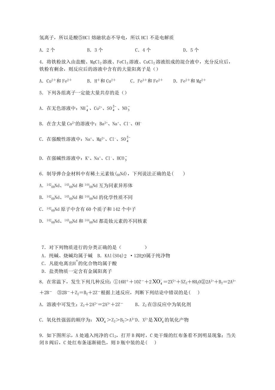 吉林省长春市第二实验中学2020-2021学年高一化学下学期假期作业检测试题.doc_第2页