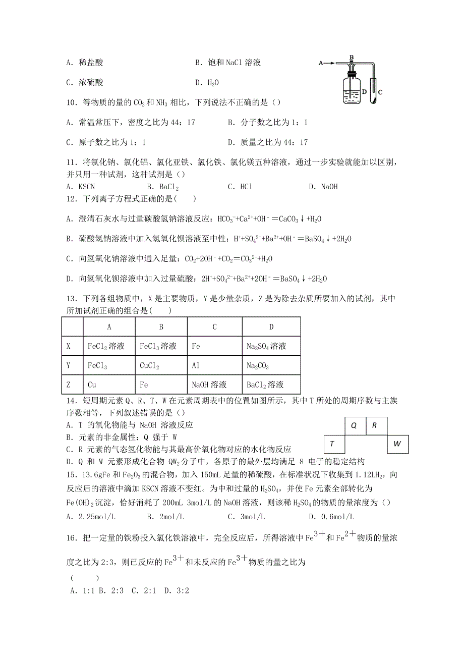 吉林省长春市第二实验中学2020-2021学年高一化学下学期假期作业检测试题.doc_第3页