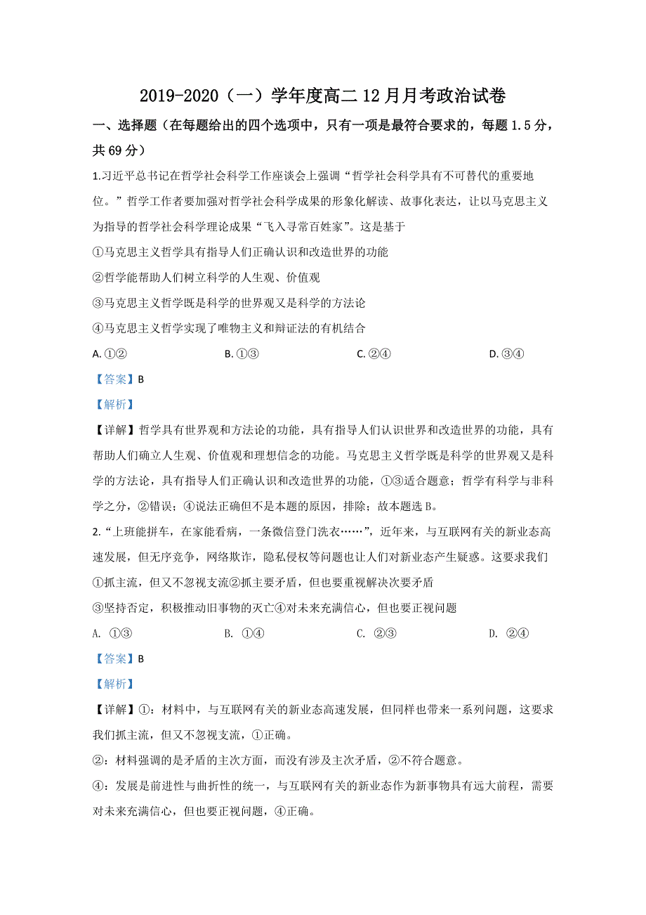 《解析》宁夏石嘴山市三中2019-2020学年高二上学期12月月考政治试题 WORD版含解析.doc_第1页