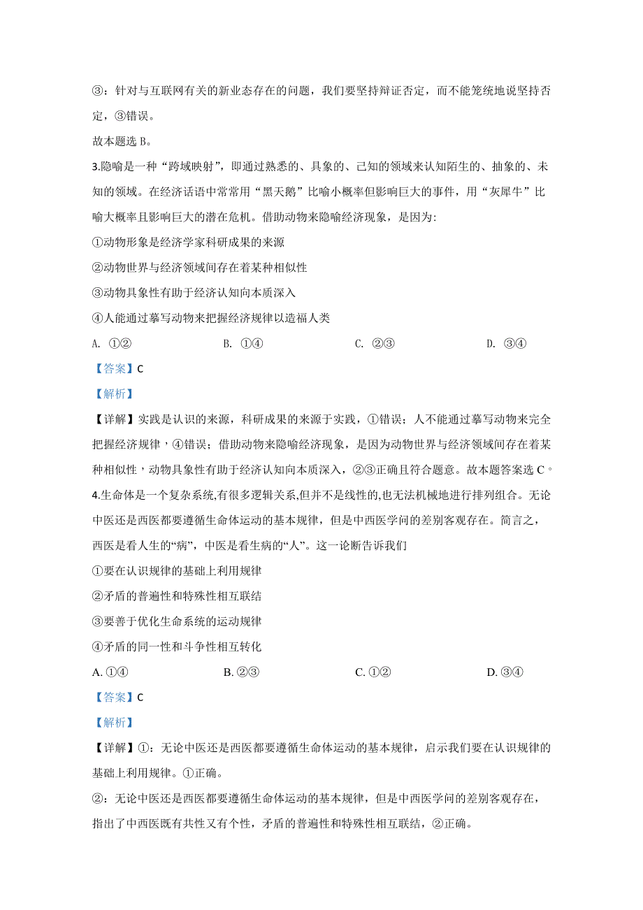 《解析》宁夏石嘴山市三中2019-2020学年高二上学期12月月考政治试题 WORD版含解析.doc_第2页