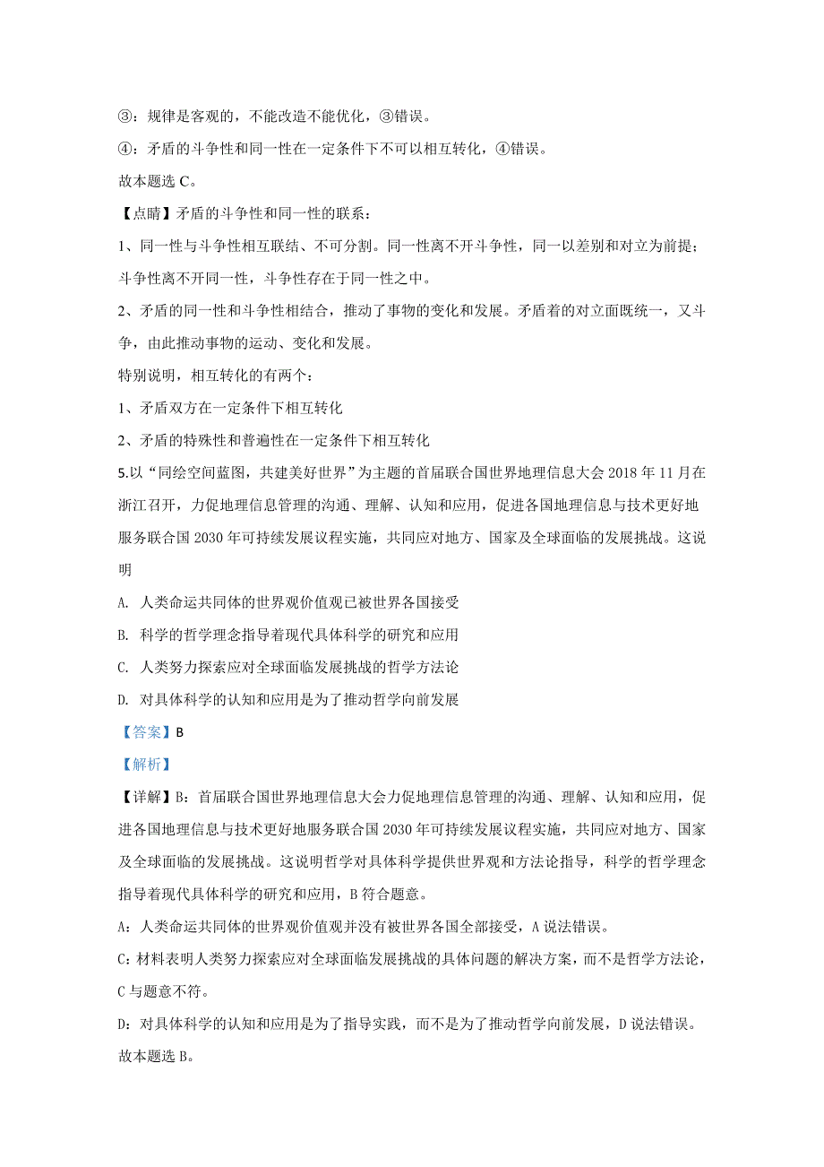 《解析》宁夏石嘴山市三中2019-2020学年高二上学期12月月考政治试题 WORD版含解析.doc_第3页