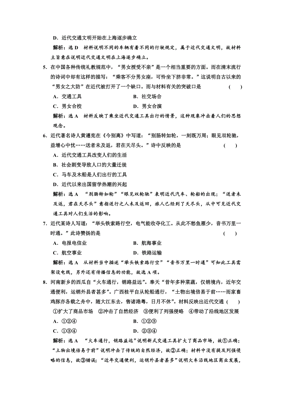 2017-2018学年高中历史人民版必修2课时跟踪检测（十二） 交通和通信工具的进步 WORD版含解析.doc_第2页