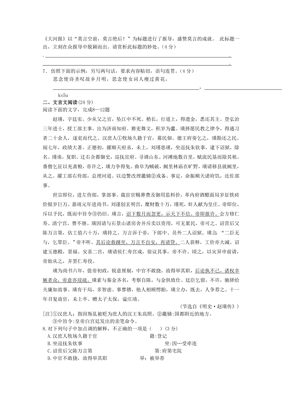 山东省鱼台一中2013届高三上学期期末模拟语文试题 WORD版含答案.doc_第2页