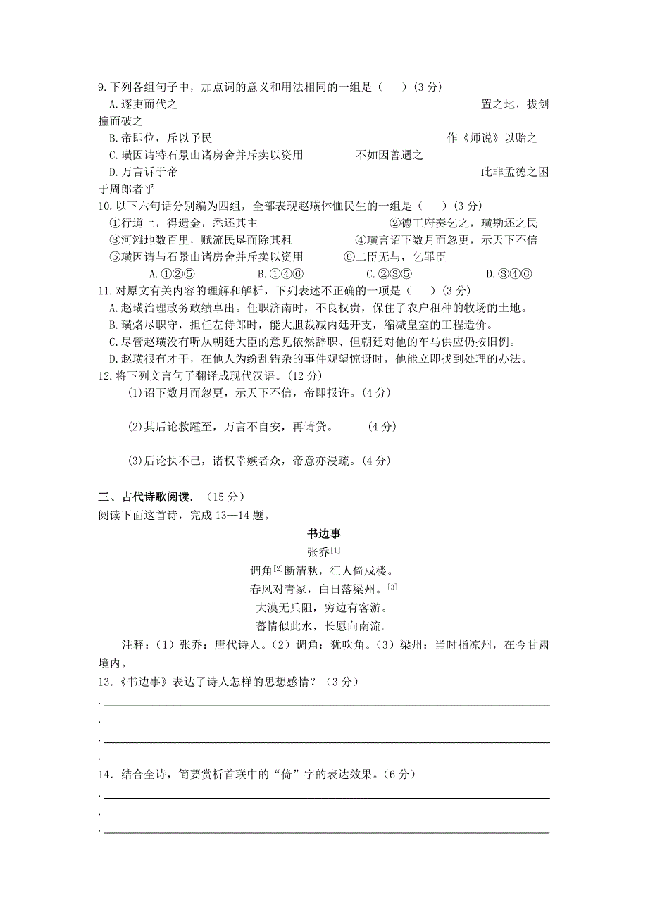 山东省鱼台一中2013届高三上学期期末模拟语文试题 WORD版含答案.doc_第3页