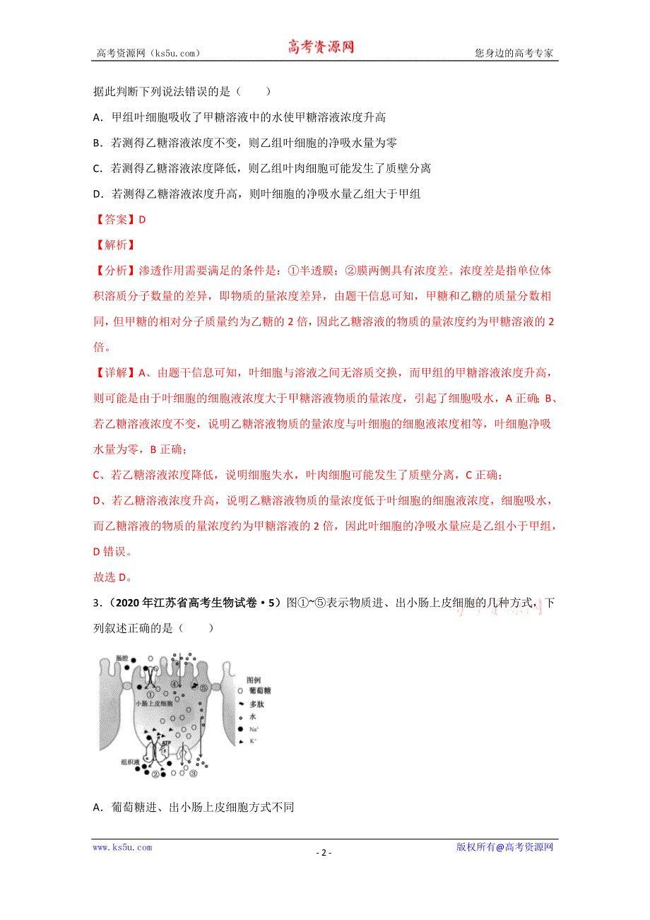 2022高考生物一轮复习训练：考点精讲4 酶和ATP WORD版含解析.doc_第2页