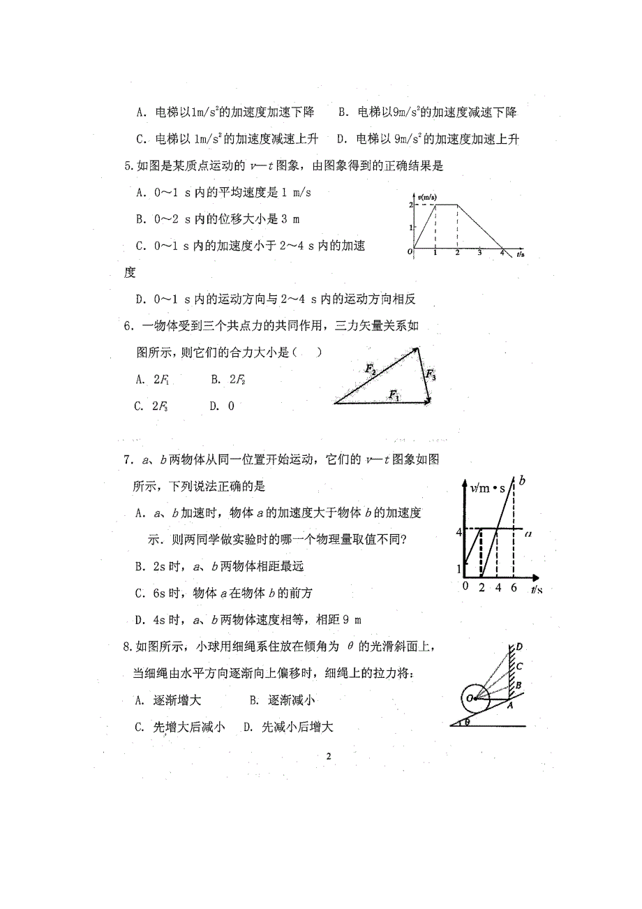 山东省鱼台县第一中学2016届高三上学期9月月考物理试题 扫描版含答案.doc_第2页